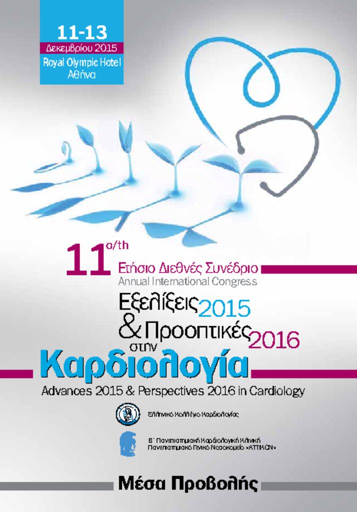 11ο Ετήσιο Συνέδριο-Εξελίξεις & Προοπτικές στην Καρδιολογία 2015 11th_advancesperspectives_mesaprovolis-pdf