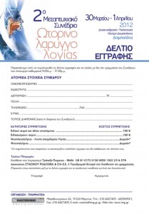 thumbnail of 2o_ORL_DIMITSANA_DeltioEggrafis