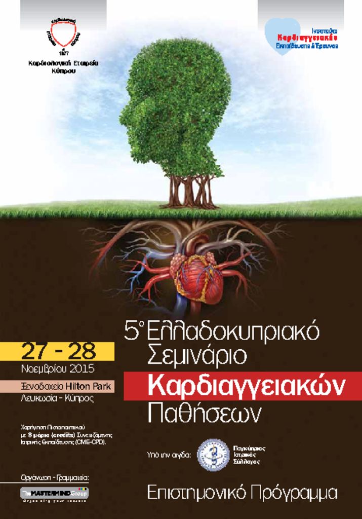 5ο Ελλαδοκυπριακό Σεμινάριο Καρδιαγγειακών Παθήσεων 5thcardiovascular_disease_seminar_program_8sel_pd-pdf