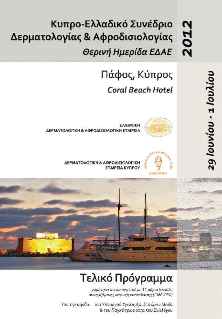 Κυπρο-Ελλαδικό Συνέδριο Δερματολογίας & Αφροδισιολογίας FINAL_PROGRAM-pdf