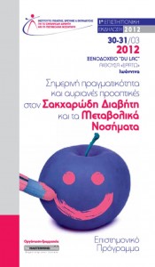 thumbnail of IMESD_IOANNINA_PROGRAM