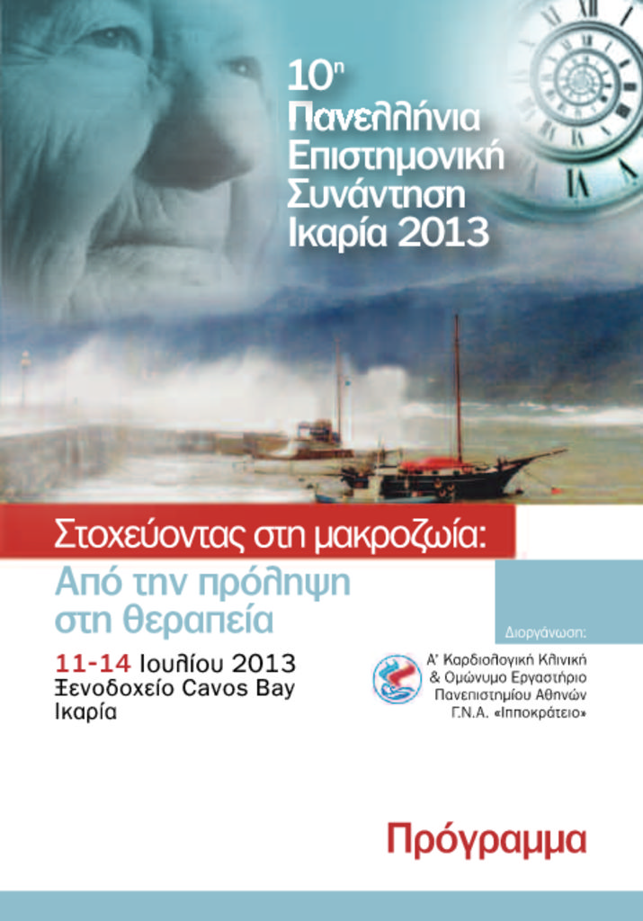 thumbnail of Ikaria2013_Program_8.07_pd