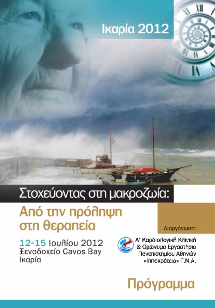 thumbnail of Ikaria_2012_Program_6-7-12_pd