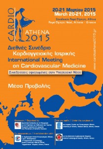 thumbnail of cardioathena2015mesaprovolis_0