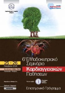 thumbnail of 6thCardiovascular_Disease_Seminar_Cyprus_SProgram_FINAL-15-11-2016