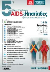 thumbnail of AIDSHEP-18-9-2017_ΤΕΛΙΚΟ ΠΡΟΓΡΑΜΜΑ