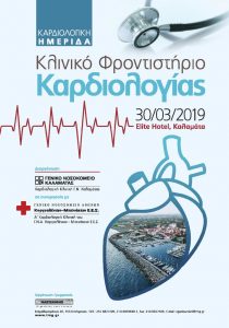 thumbnail of Cardiology_Kalamata 2019_35x50cm