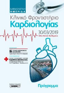 thumbnail of Cardiology_Kalamata 2019_FinalProgram