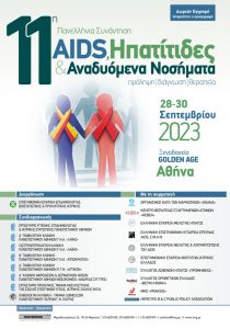 11η Πανελλήνια Συνάντηση «AIDS, Ηπατίτιδες & Aναδυόμενα Νοσήματα – Πρόληψη – Διάγνωση – Θεραπεία