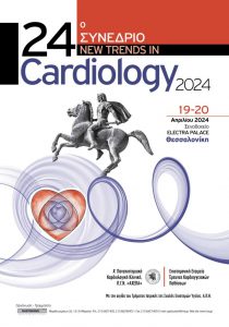 24ο Συνέδριο New Trends in Cardiology 2024
