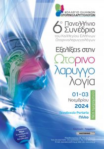 6o Πανελλήνιο Συνέδριο Κολλεγίου Ελλήνων Ωτορινολαρυγγολόγων – Εξελίξεις στην Ωτορινολαρυγγολογία