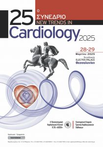 25ο Συνέδριο New Trends in Cardiology 2025