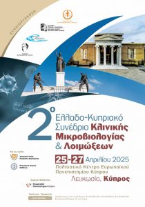 2ο Eλλαδο-Kυπριακό Συνέδριο Κλινικής Μικροβιολογιας & Λοιμώξεων