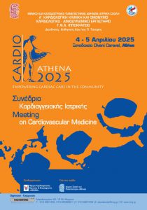 CardioAthena 2025 – Συνέδριο Καρδιαγγειακής Ιατρικής