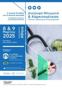 2o Ιατρικό Συνέδριο για τη Φυτική Διατροφή: Διατροφή, Φλεγμονή και Καρκινογένεση