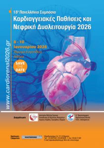 18ο Πανελλήνιο Συμπόσιο «Καρδιαγγειακές Παθήσεις και Νεφρική Δυσλειτουργία 2026»