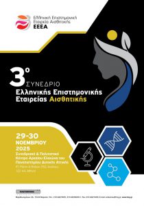3o Συνέδριο Ελληνικής Επιστημονικής Εταιρείας Αισθητικής